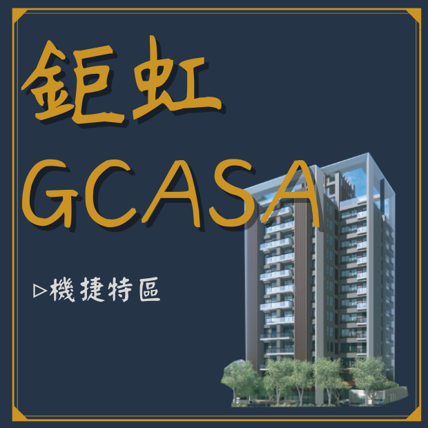 鉅虹G-CASA.png