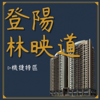 登陽林映道