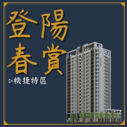 登陽春賞.jpg