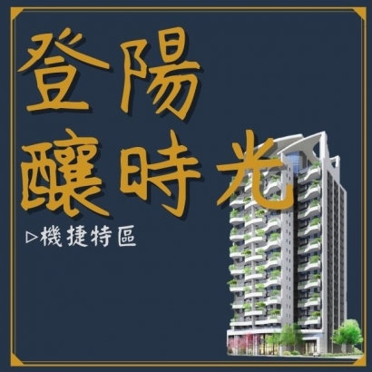 登陽釀時光.jpg