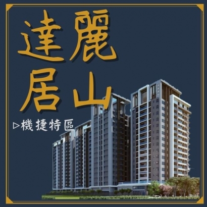 達麗居山