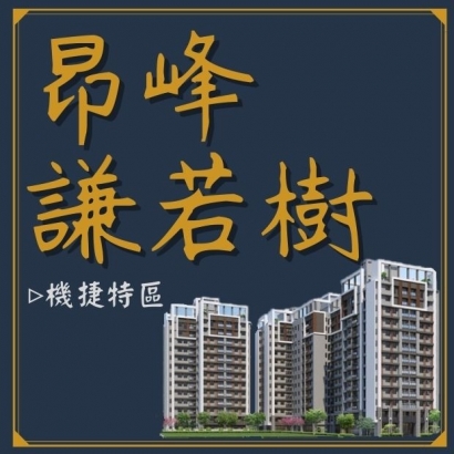 昂峰謙若樹.jpg