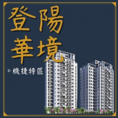 登陽華境.jpg