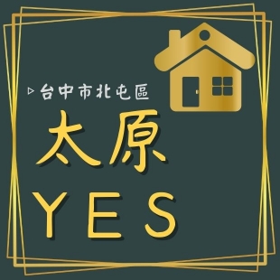 豐邑太原yes.jpg