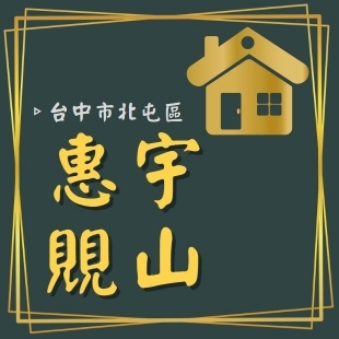 惠宇覞山.jpg